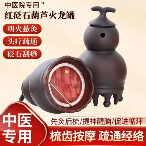 红砭石葫芦灸火龙罐中医专用罐家用疏通经络随身灸美容院专用器具