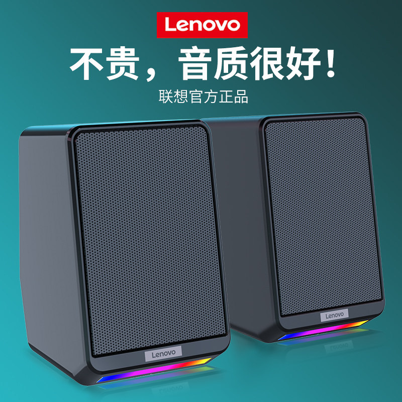 联想  电脑音响电竞游戏台式机笔记本家用桌面重低音USB有线音箱怎么样,好用不?