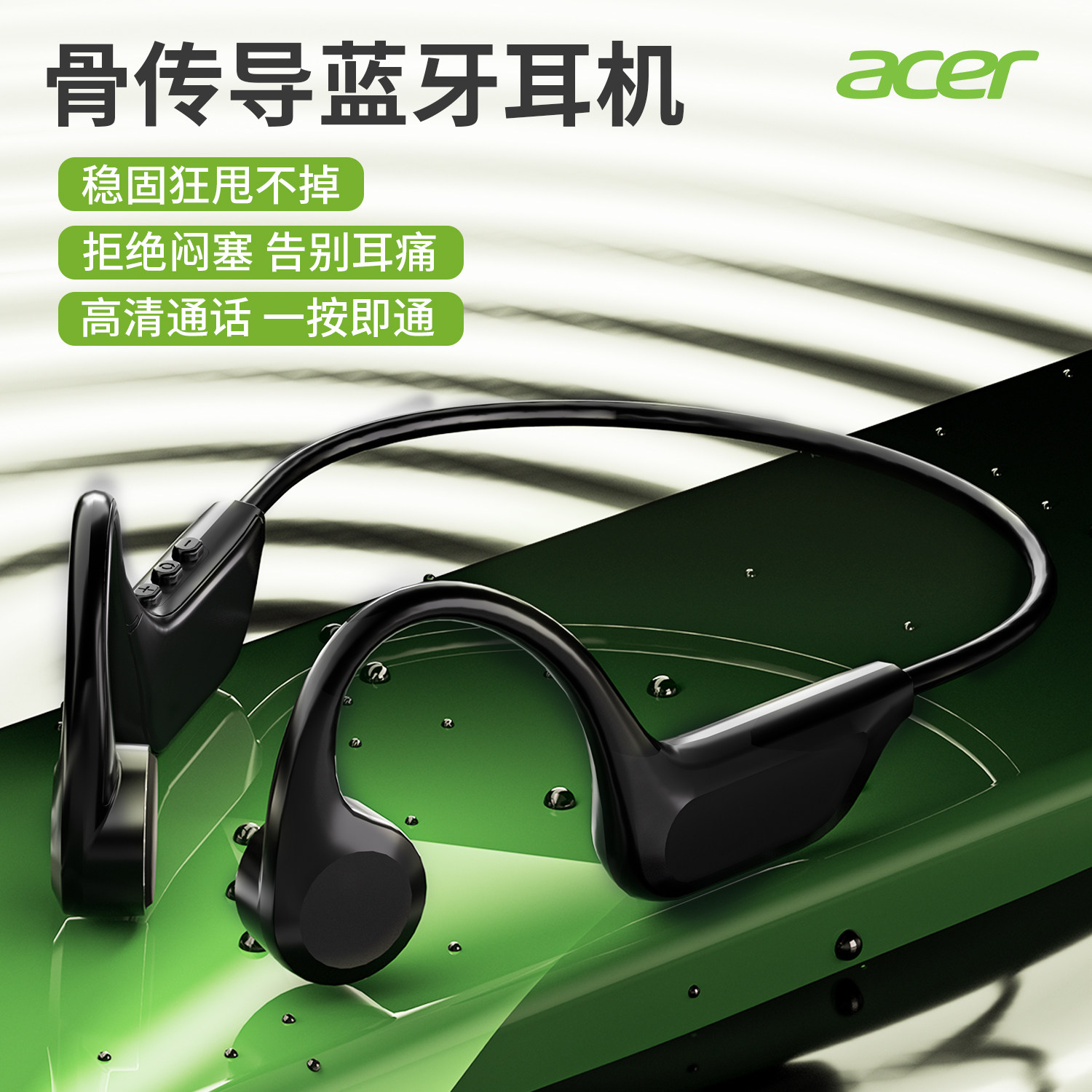 acer骨传导蓝牙耳机无线不入耳运动骑行高清通话稳固不掉