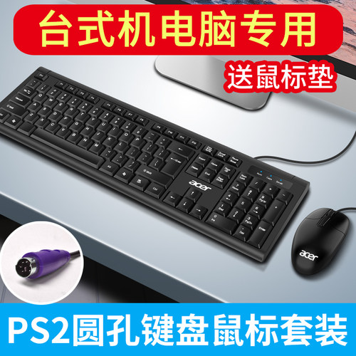 宏碁键鼠套装有线台式笔记本通用