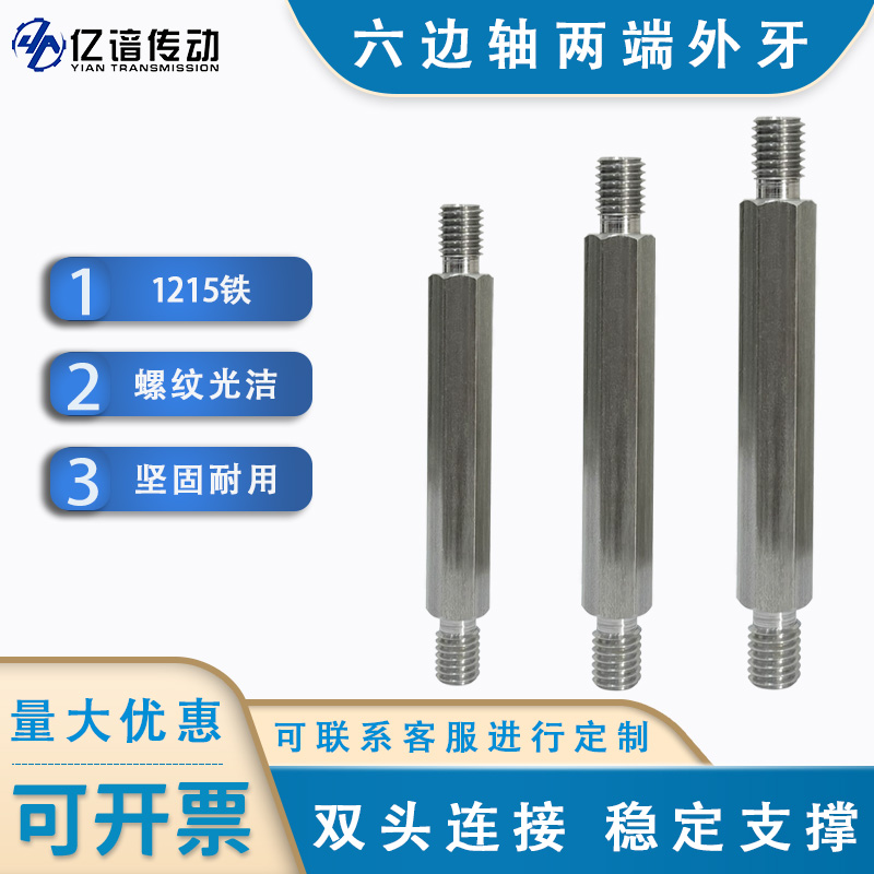 六方双头外牙配内螺纹轴销连接杆