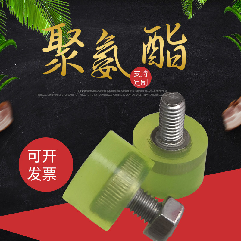 聚氨酯胶头螺丝手扭限位压块m6m810不锈钢螺丝螺母地脚减震防撞栓