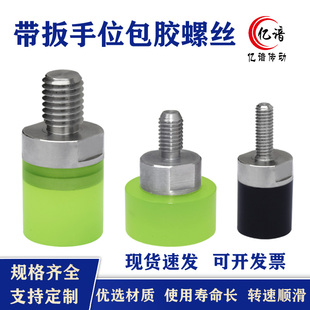 聚氨酯压块包胶外螺纹型热粘带扳手位M5M6M8M1M0M12国标防撞螺丝