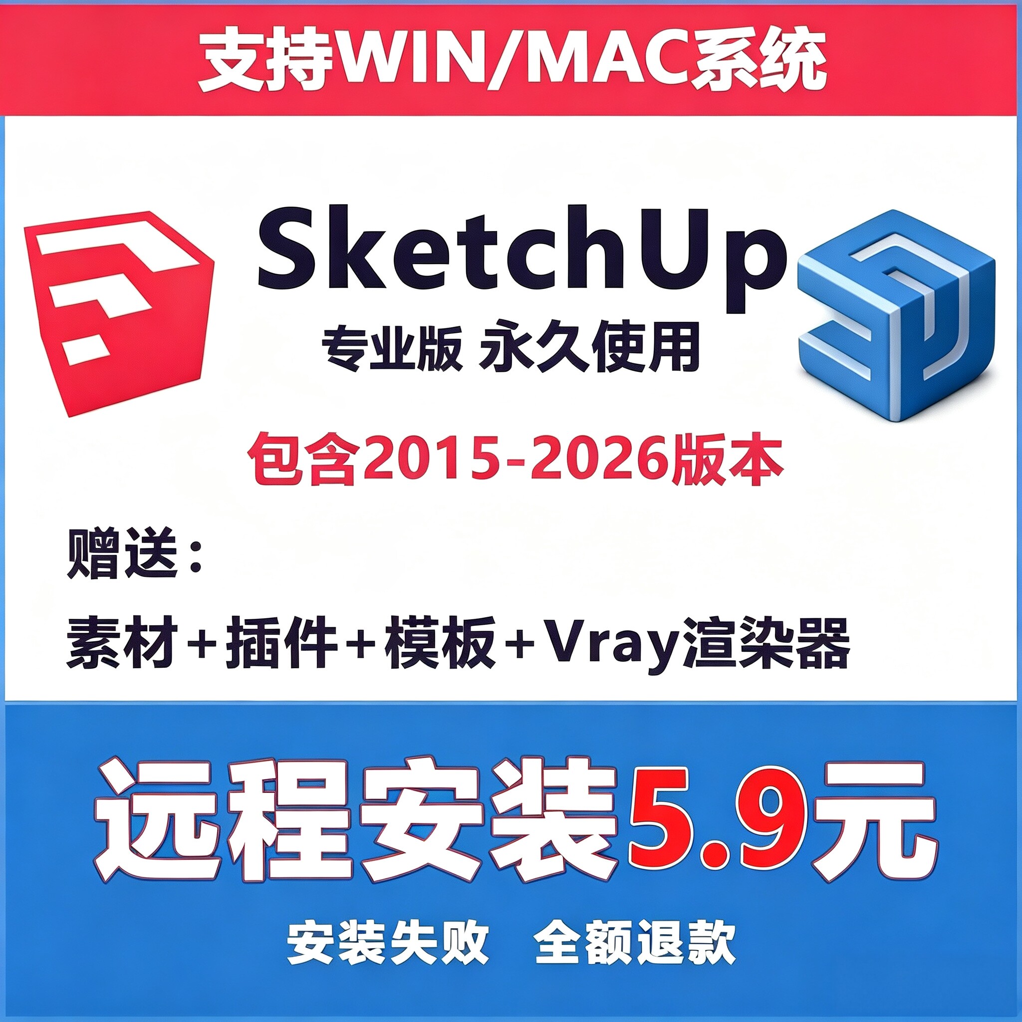 SU草图大师软件sketchu2D/3D绘图
