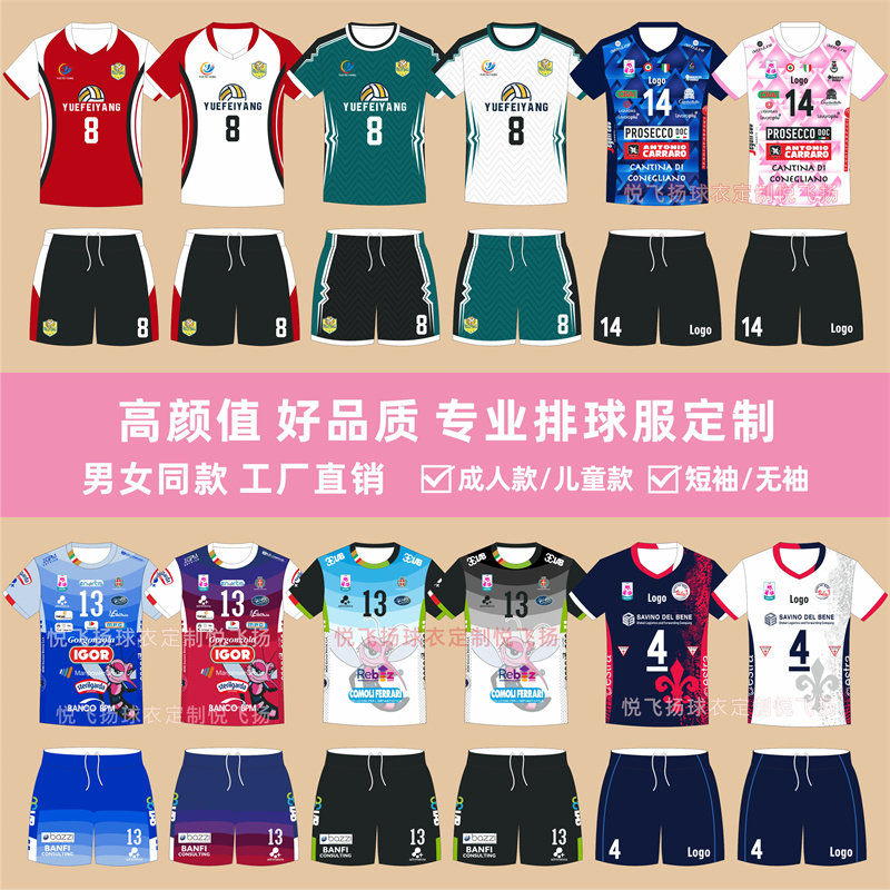 2026排球服女队服定制速干学生气排球训练比赛服男运动服印字号
