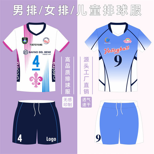 男女同款排球服定制学生比赛队服