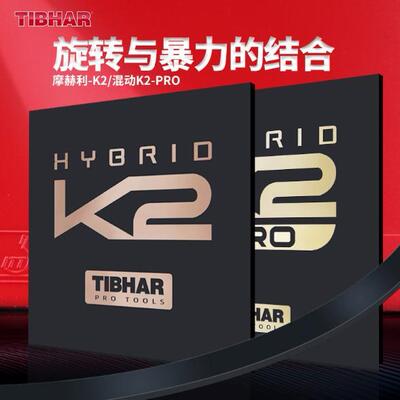K2德国进口粘性乒乓球反胶