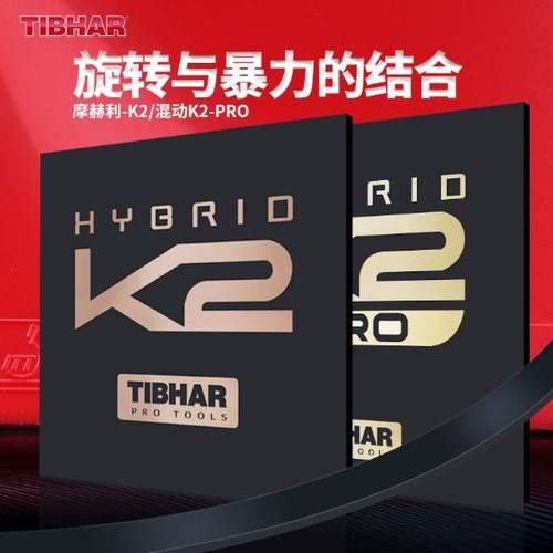 K2德国进口粘性乒乓球反胶