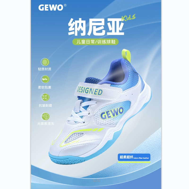 GEWO新款儿童乒乓球比赛训练鞋