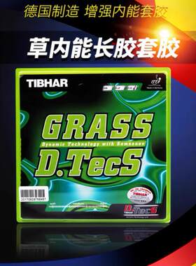 草内能乒乓球胶皮Tibhar长胶胶皮
