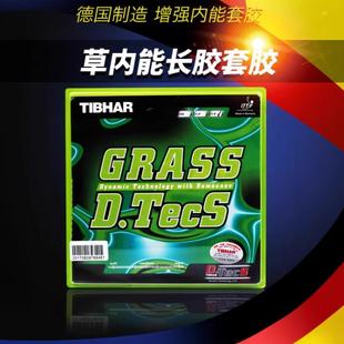 Tibhar挺拔GRASS草内能长胶神话乒乓球胶皮球拍套胶单胶皮颗粒胶