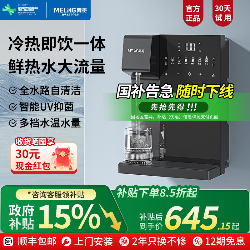 美菱冷热管线机壁挂式家用即热饮水机2025新款餐边柜大流量直饮机,厨房电器,管线机,淘宝优惠券,粉丝福利购,淘宝优惠卷