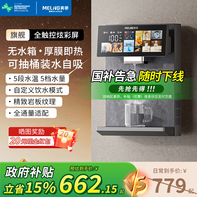 美菱无水箱管线机自吸桶装水家用壁挂式直饮即热饮水机2025新款