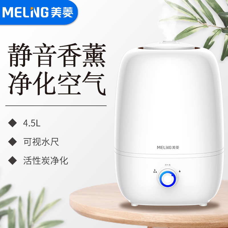 [meiling美菱翁格玛利专卖加湿器]美菱加湿器家用静音办公室卧室空调房空月销量244件仅售79元