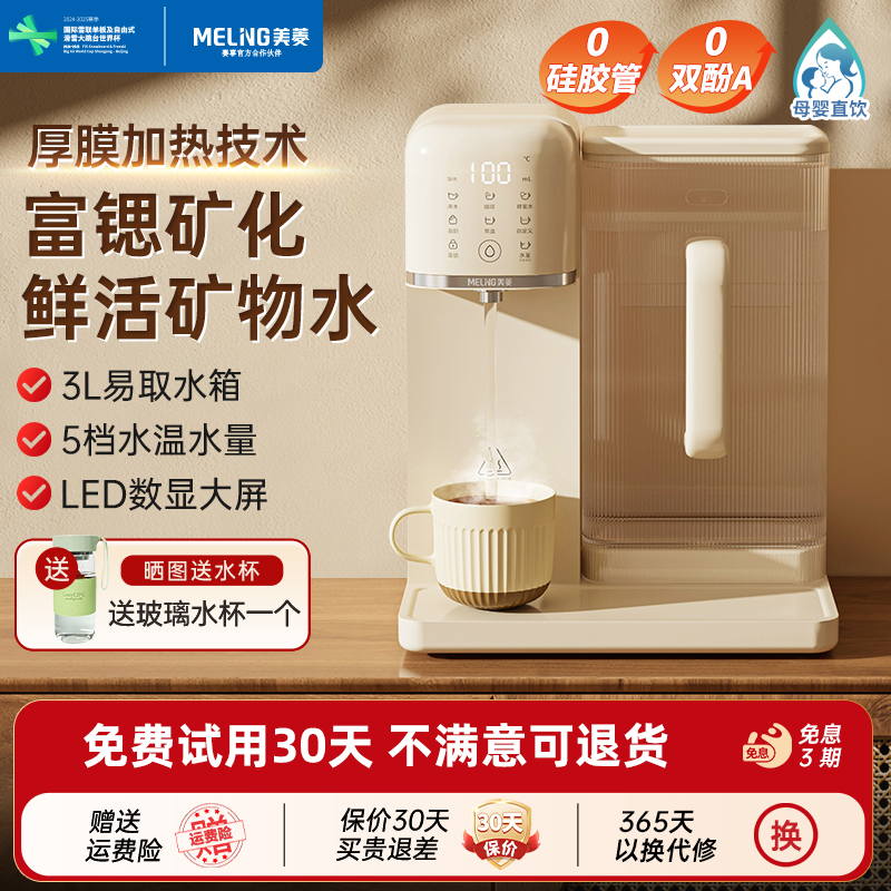 美菱即热式饮水机小型家用直饮机 桌面台式热水机 净水加热一体机