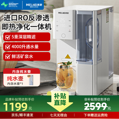 温热款美菱Q3台式净饮机