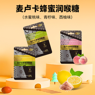 好心情麦卢卡蜂蜜润喉糖青柠西柚味薄荷糖水蜜桃味咸甜糖果小零食