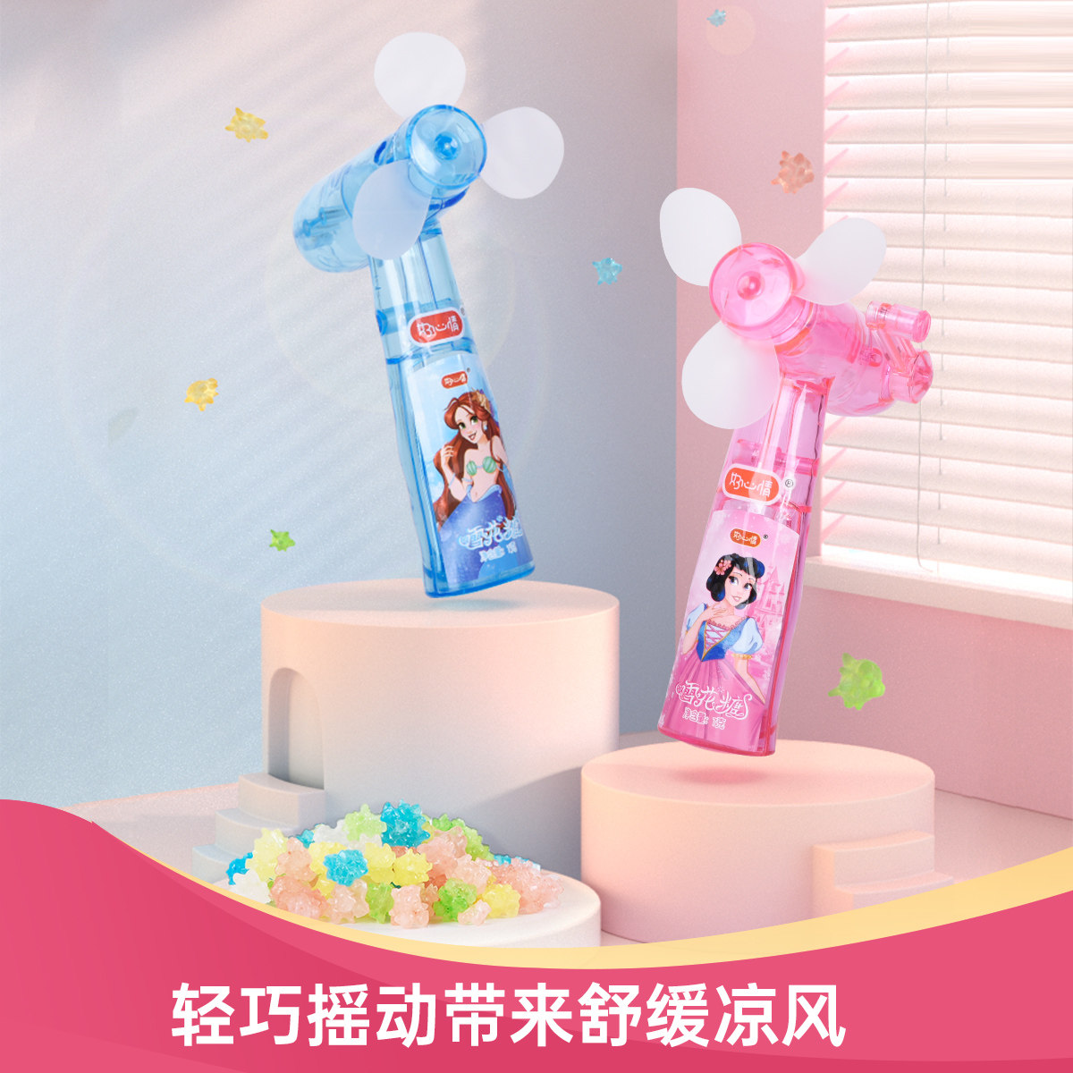 好心情公主手摇风扇雪花糖水果味迷你便携小风扇儿童礼物玩具零食