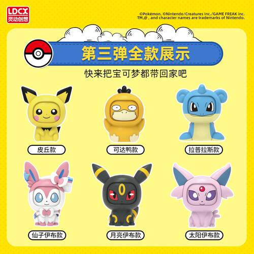 灵动创精灵宝可梦扭蛋盲盒变脸公仔儿童玩具皮卡丘神奇宝贝扭想蛋