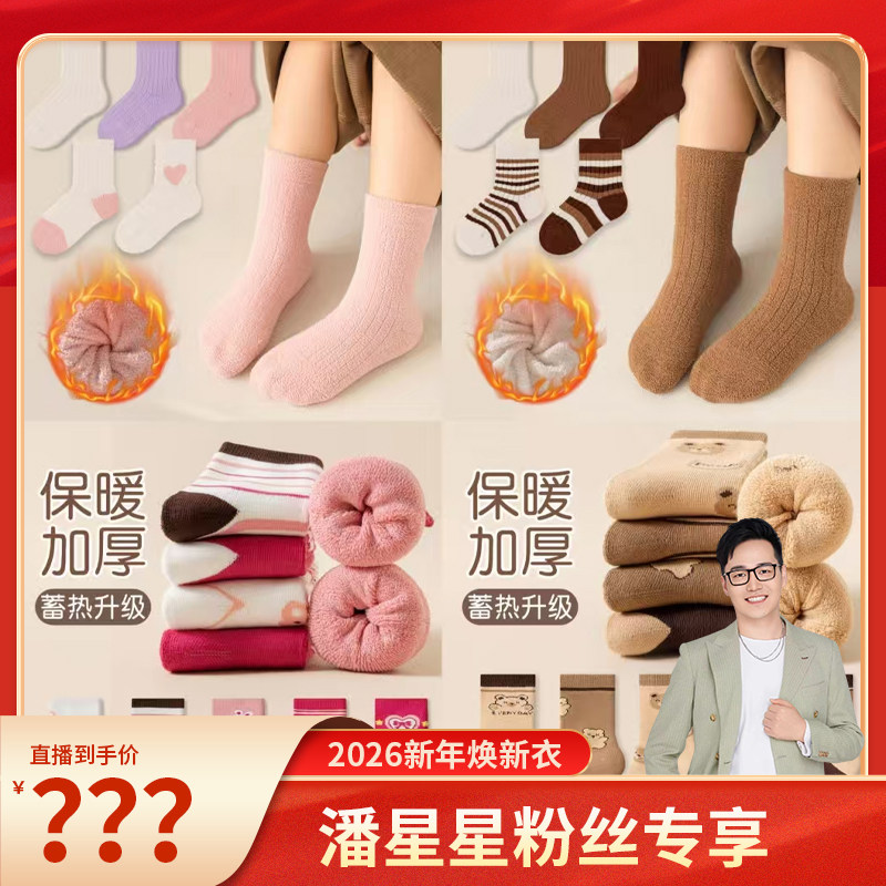 【潘星星专属】【顾奈】5双儿童袜子秋冬季棉袜中筒袜,童装/婴儿装/亲子装,儿童袜子(0-16岁),淘宝优惠券,粉丝福利购,淘宝优惠卷