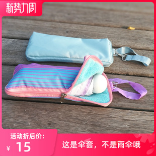 带挂钩】迷你太阳伞防晒五折叠遮阳伞套 雨伞套防水收纳包袋 4色