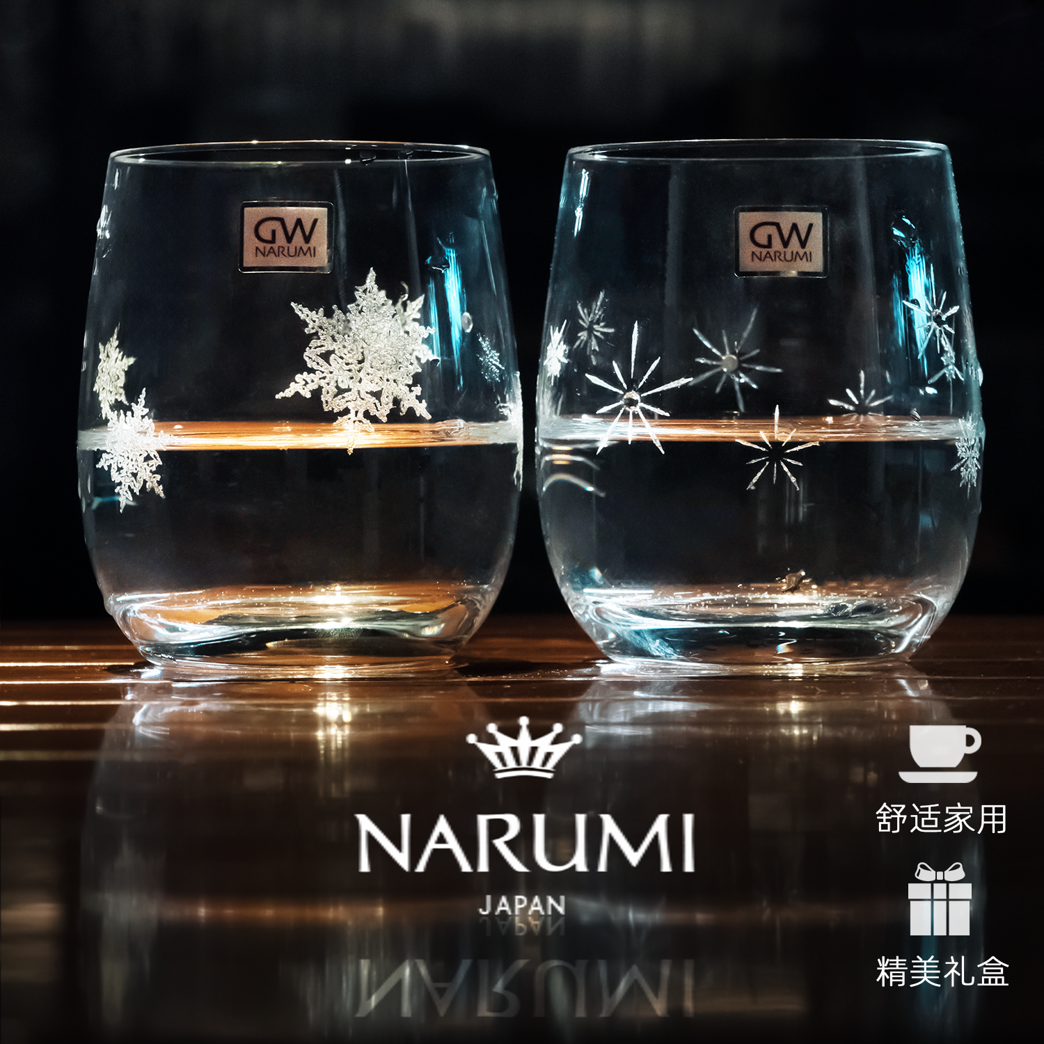 NARUMI/鸣海Snow&Star 玻璃对杯/雪花&星星礼盒GW4065-42182A