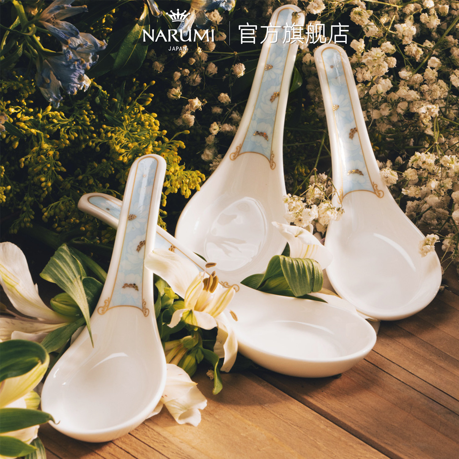 NARUMI/鸣海中餐勺骨瓷釉中彩