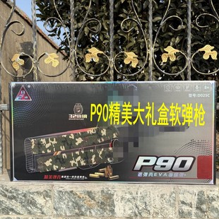 悍迪P90退弹壳软弹枪男孩玩具枪儿童奖励小学生生日礼物盒6-12岁9