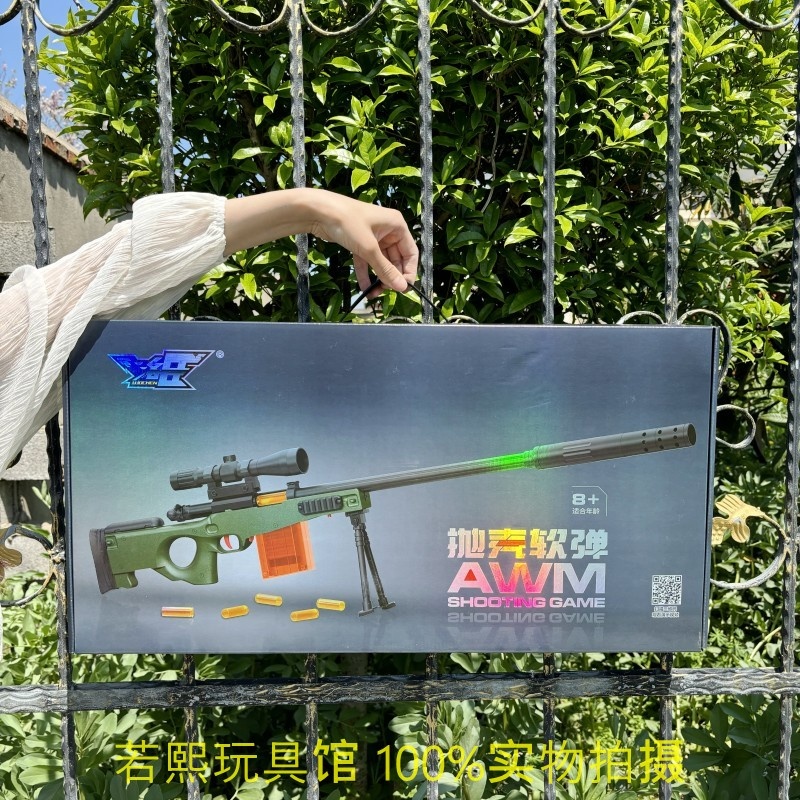 儿童节生日礼品AWM抛壳跳弹手拉软弹枪男孩仿真射击玩具6-10周岁9