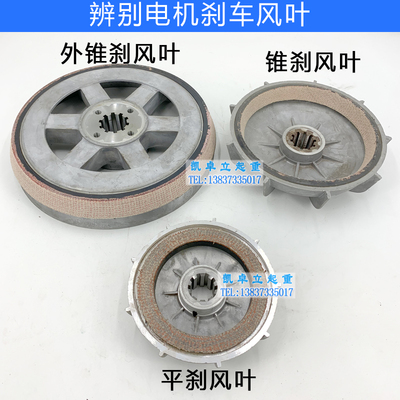 南京锥形电机风叶制动轮ZD ZDY运行刹车盘电动葫芦江阴起升刹车