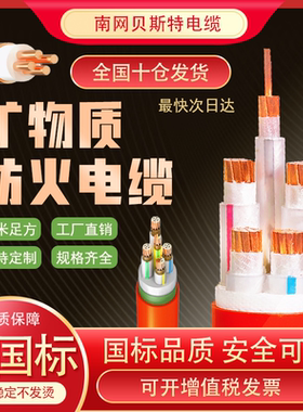工程柔性矿物质BTLY/BTTRZ刚性BTTZ国标铜芯矿物质绝缘防火电缆