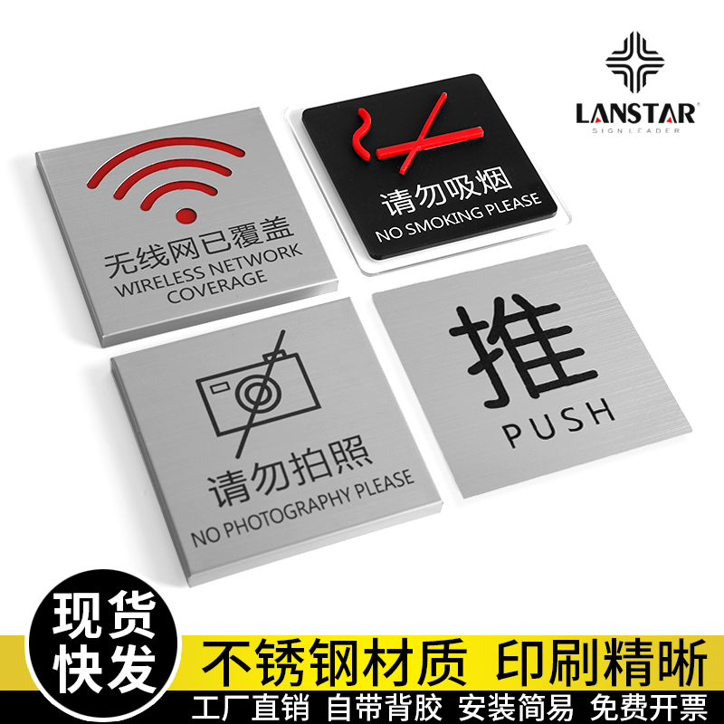 玻璃门无线网络厕所温馨提示牌