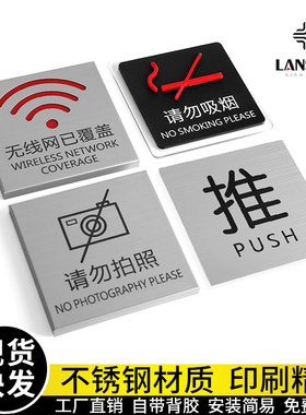 玻璃门无线网络厕所温馨提示牌