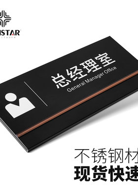 不锈钢办公室门牌总经理室科室牌会议室门牌定制标志牌公司部门标识牌仓库标示教室财务指示牌子标牌定做门贴