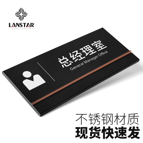 不锈钢总经理仓库财务办公室门牌