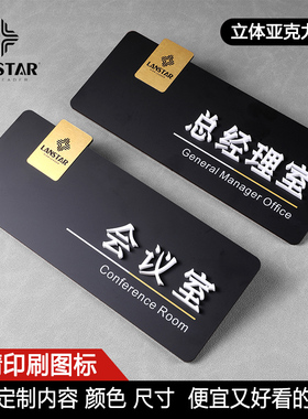亚克力门牌定制办公室门牌科室牌门贴牌个性创意教室酒店提示牌亚克力标识牌定制定做总经理室会议室门牌订制