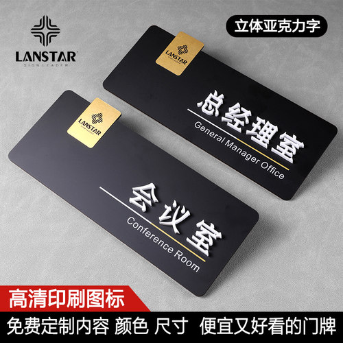 朗世达亚克力立体字办公室门牌
