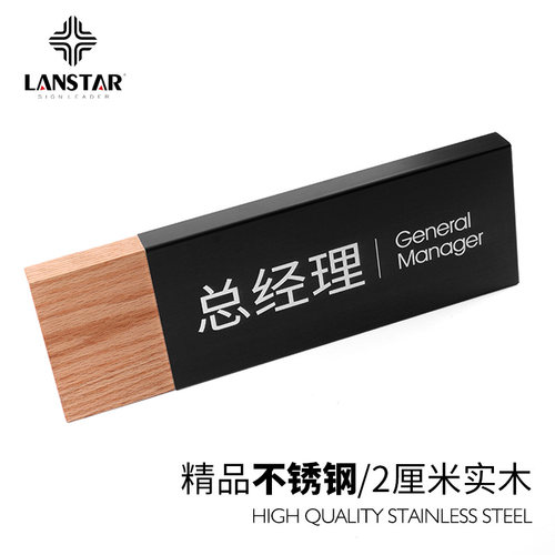 朗世达定制总经理金属办公室门牌