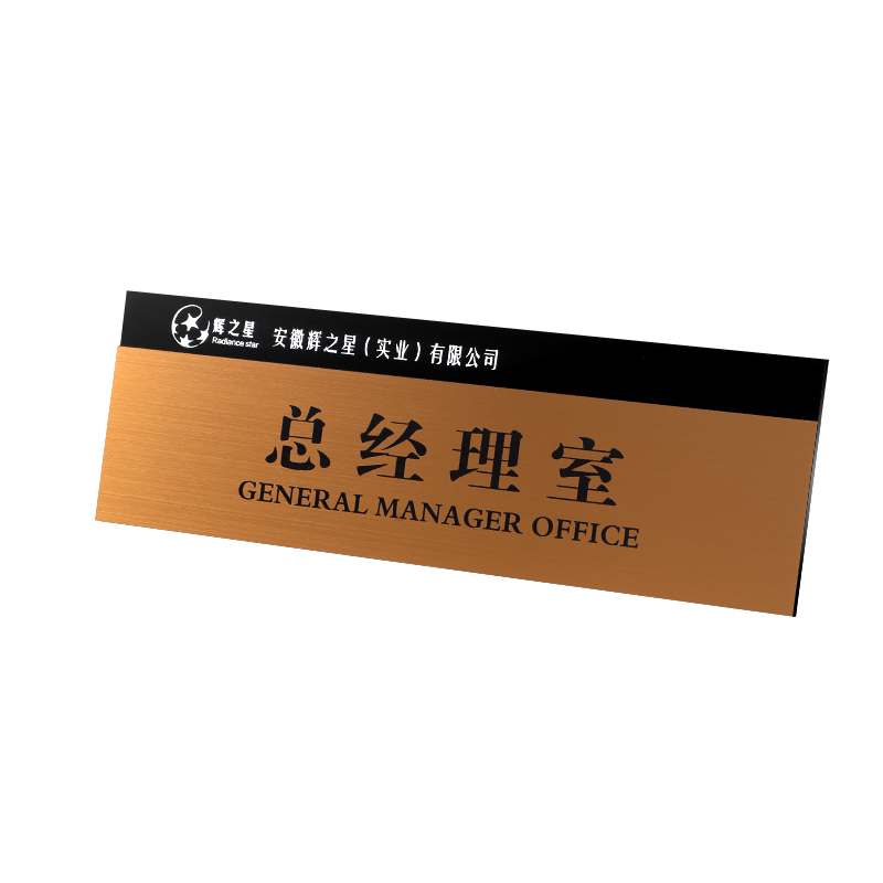 朗世達(dá)門牌定制辦公室標(biāo)識(shí)牌亞克力科室牌公司部門總經(jīng)理室創(chuàng)意銘牌廣告招牌酒店賓館房號(hào)牌大號(hào)