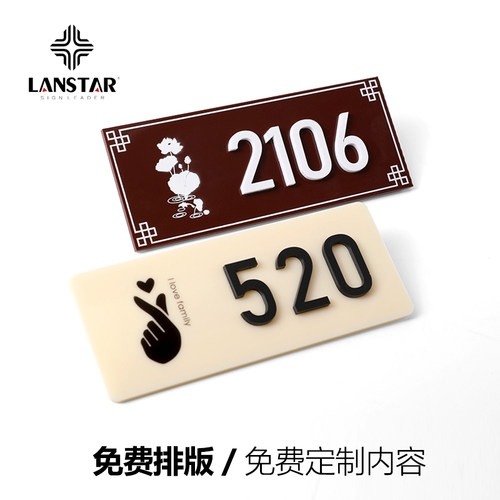 朗世达定制数字宿舍房间号门牌