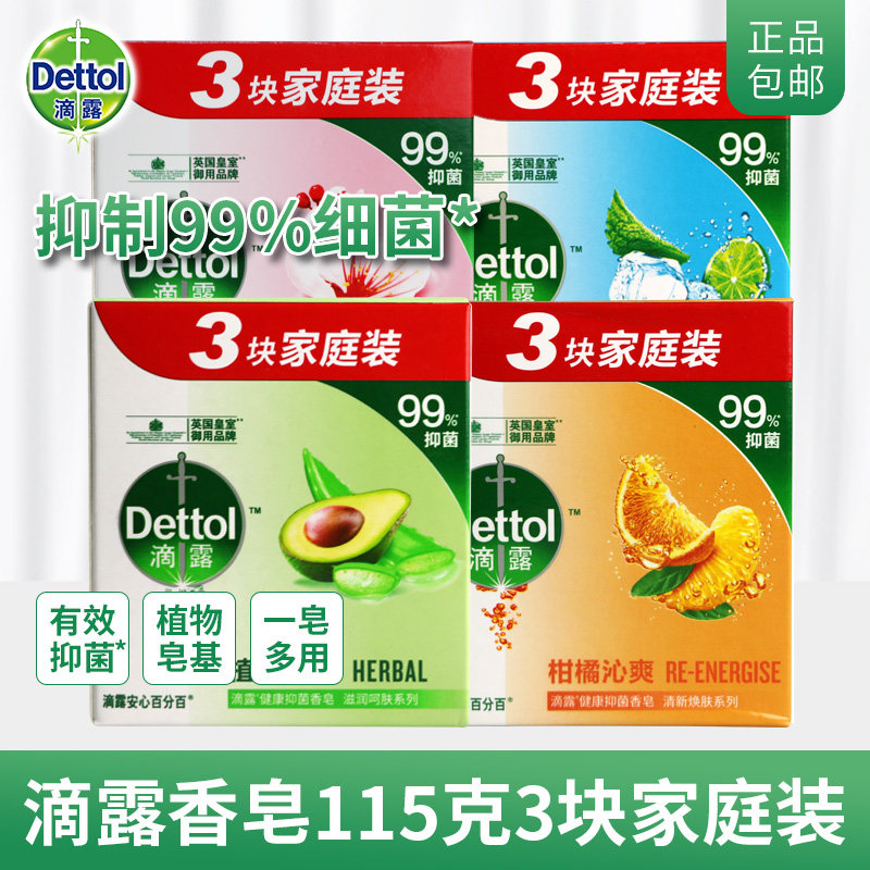 滴露健康香皂115gx3块植物呵护洁面沐浴男女士儿童宠物清洁抑菌皂