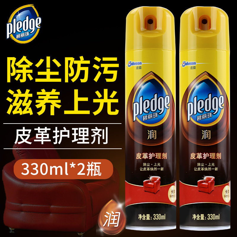 碧丽珠皮革护理剂皮沙发清洁剂上光清洗去污皮具护理液真皮保养油