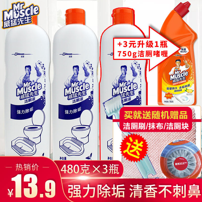 威猛先生洁厕灵液家用厕所清洁剂卫生间马桶除臭去异味便池清洗剂
