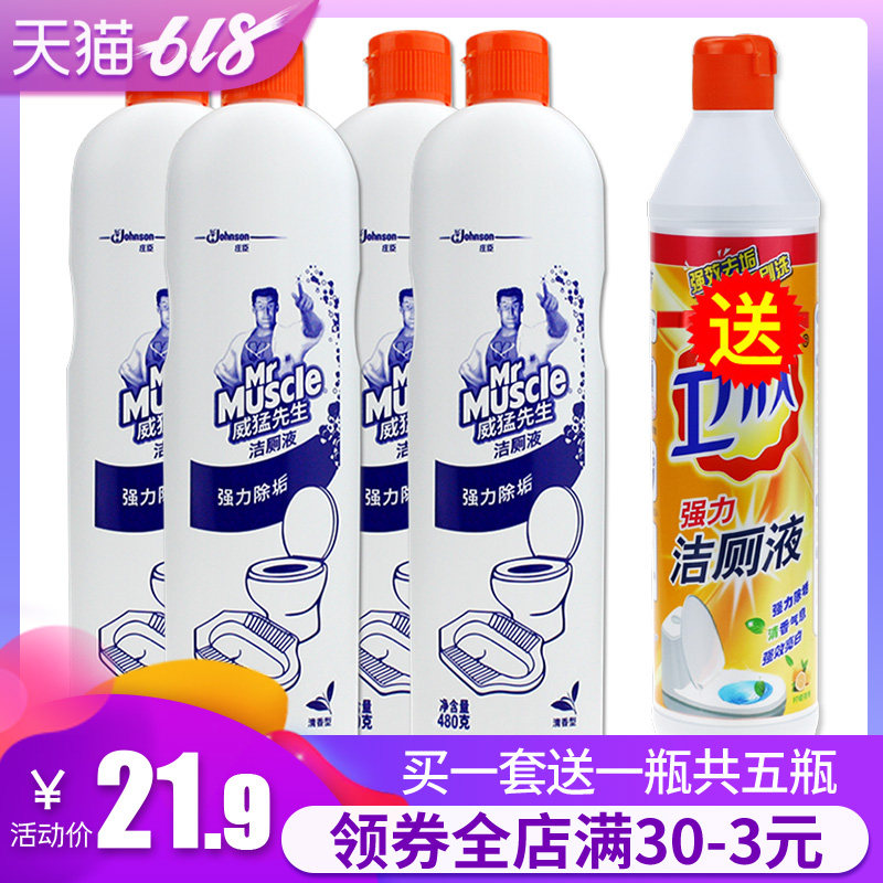 威猛先生洁厕液灵宝马桶清洁剂洗厕所去污除尿垢异味特惠装卫生间