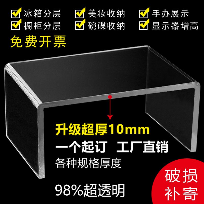 亚克力u形架10mm置物架U型电脑直播增高架手办包包展示架橱柜隔板