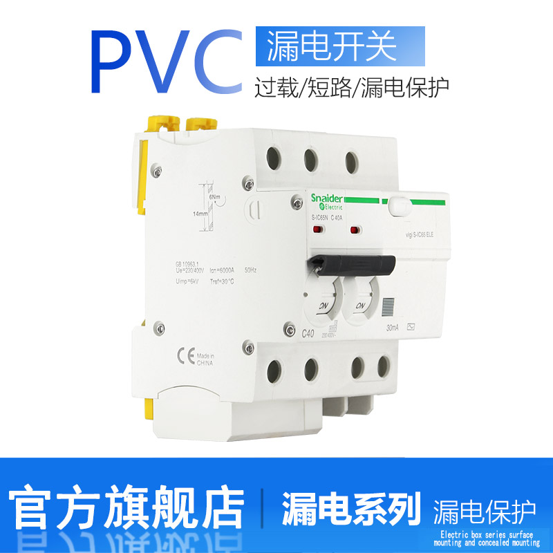 空气开关带漏电保护器断路器热水电器插座空调三相总电闸漏保家用-封面