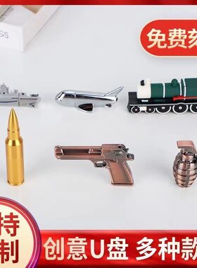 飞机模型U盘32G创意个性舰艇DIY