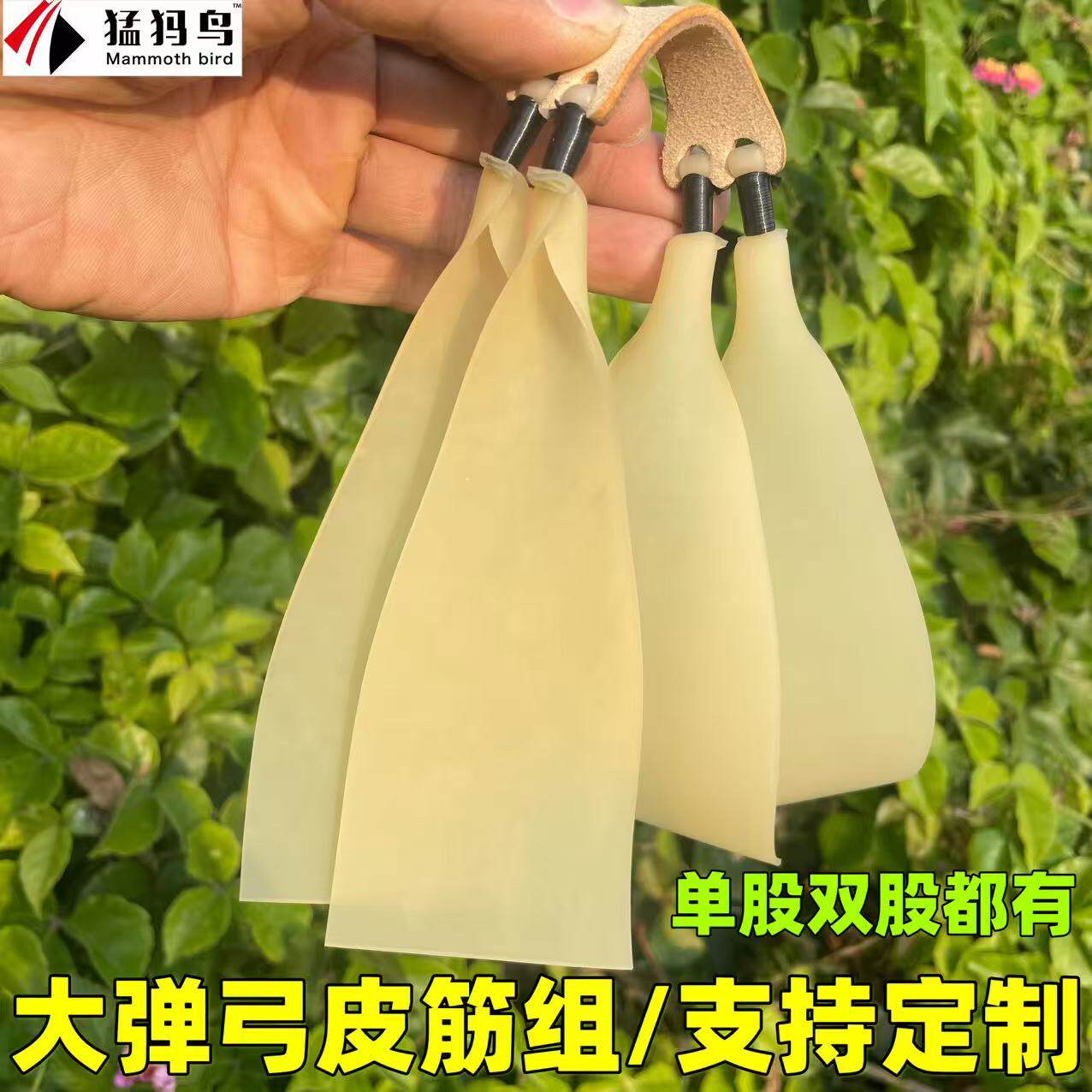 阿庐户外猛犸鸟华子大弹弓绑好成品皮筋组2股4股可定制规格包邮