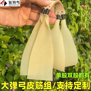 阿庐户外猛犸鸟华子大弹弓绑好成品皮筋组2股4股可定制规格包邮