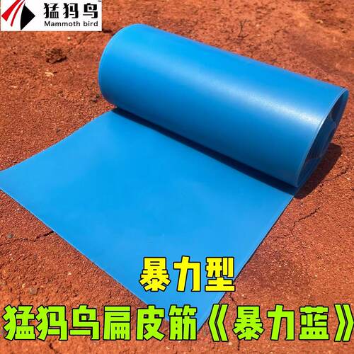 阿庐户外猛犸鸟冬季暴力蓝皮筋